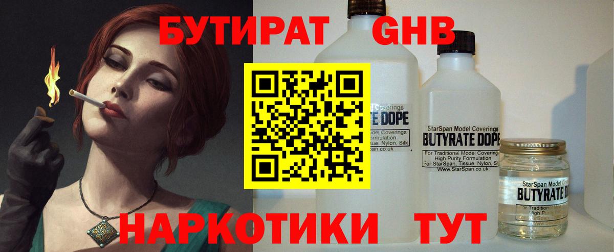 Бутират  БУТИРАТ Butirat  Вход с VPN  Ипатово 