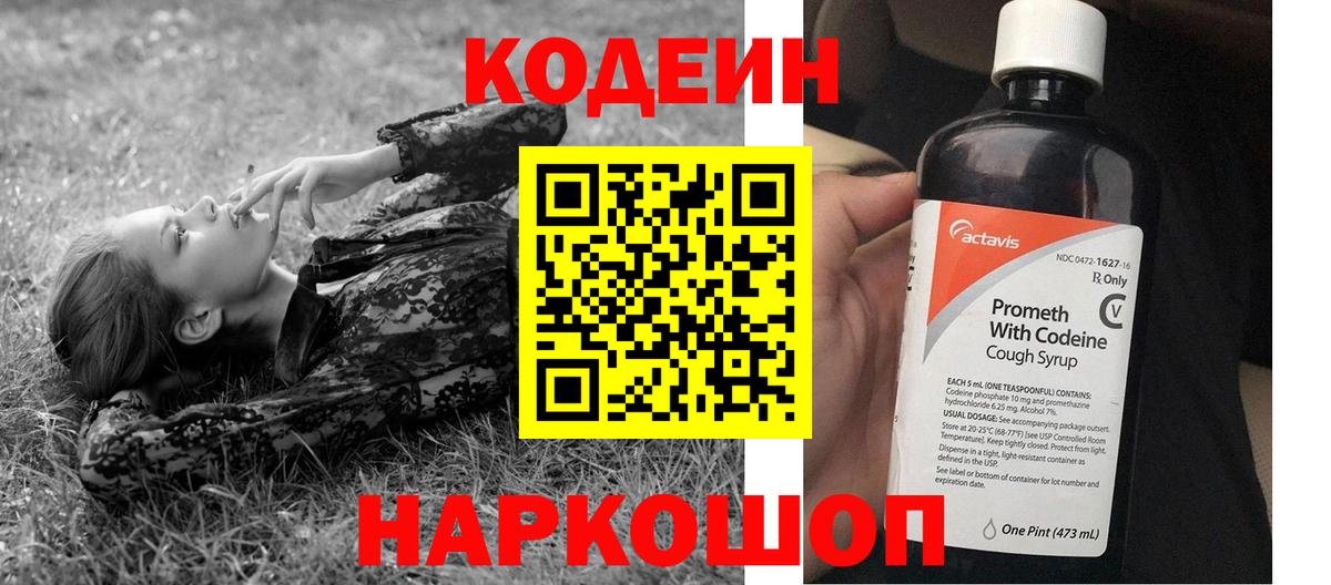 Ипатово  где купить   Вход с VPN  Кодеиновый сироп Lean Purple Drank  Кодеин Purple Drank 