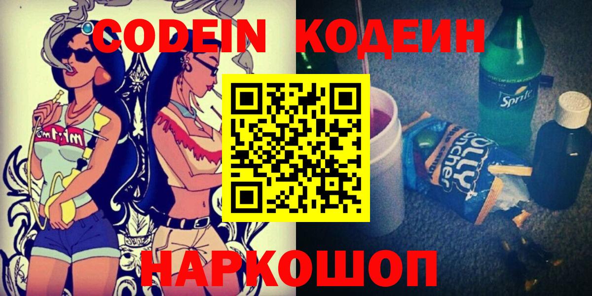 Codein Purple Drank Ипатово