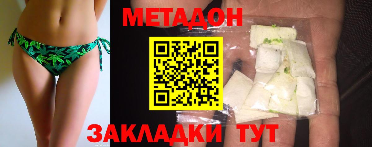 МЕТАДОН methadone  Вход с VPN  МЕТАДОН мёд  Ипатово 