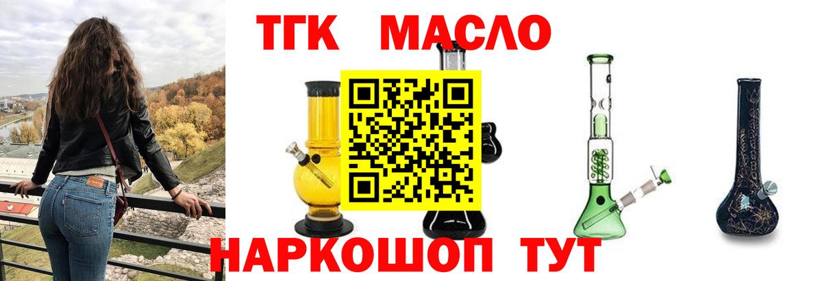 ТГК гашишное масло  Вход с VPN  Ипатово 
